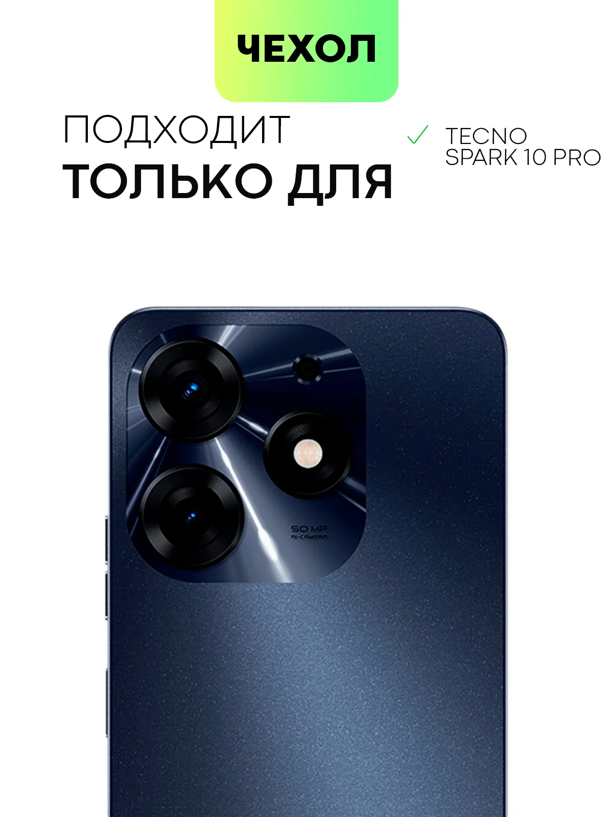 Прозрачный противоударный чехол BROSCORP для Tecno Spark 10 Pro, силиконовый, с усиленными углами