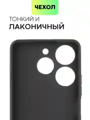 Черный чехол BROSCORP для Tecno Spark 10 Pro матовый силиконовый тонкий, бортик вокруг камер