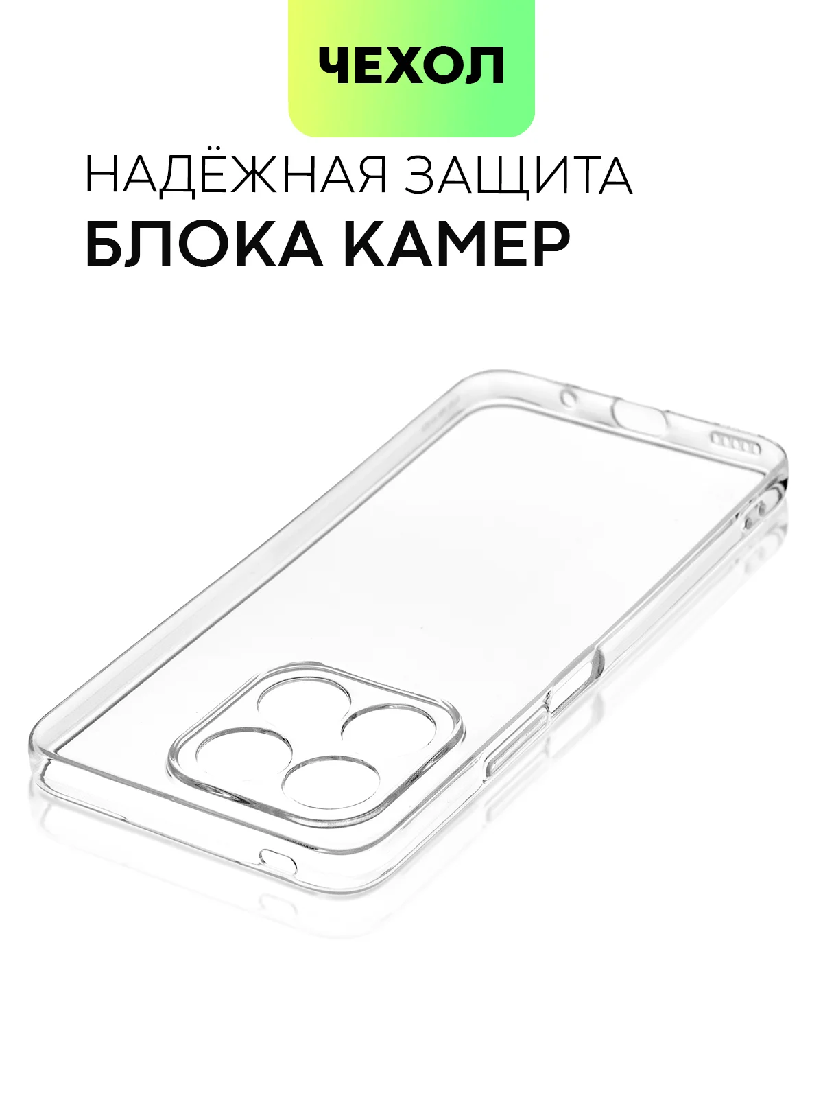 Прозрачный силиконовый чехол BROSCORP для Honor X8a, с защитой камер и от прилипания, прозрачный