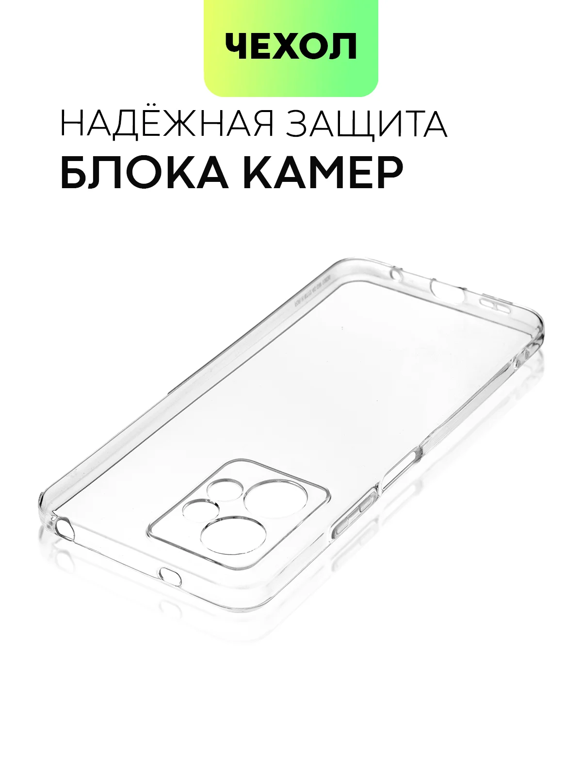Прозрачный силиконовый чехол Broscorp для Xiaomi Redmi Note 12 4G с защитой камер и от прилипания