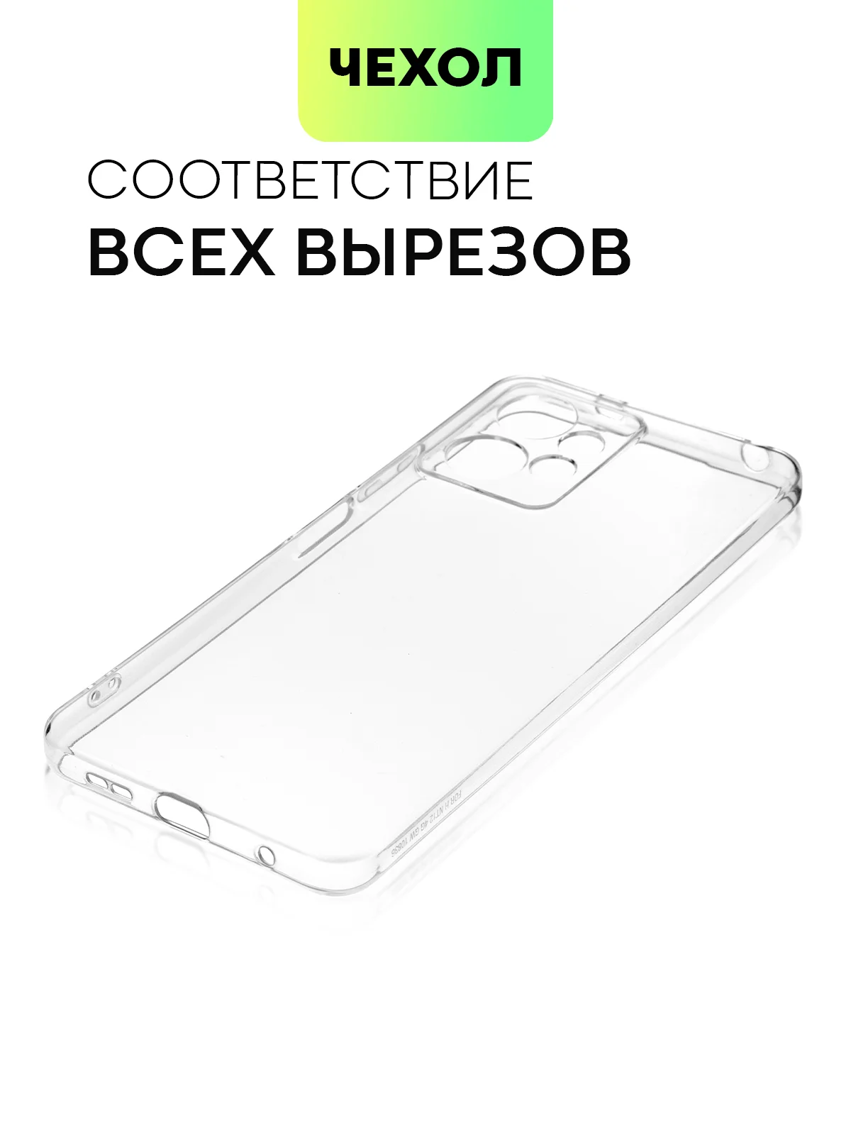 Прозрачный силиконовый чехол Broscorp для Xiaomi Redmi Note 12 4G с защитой камер и от прилипания