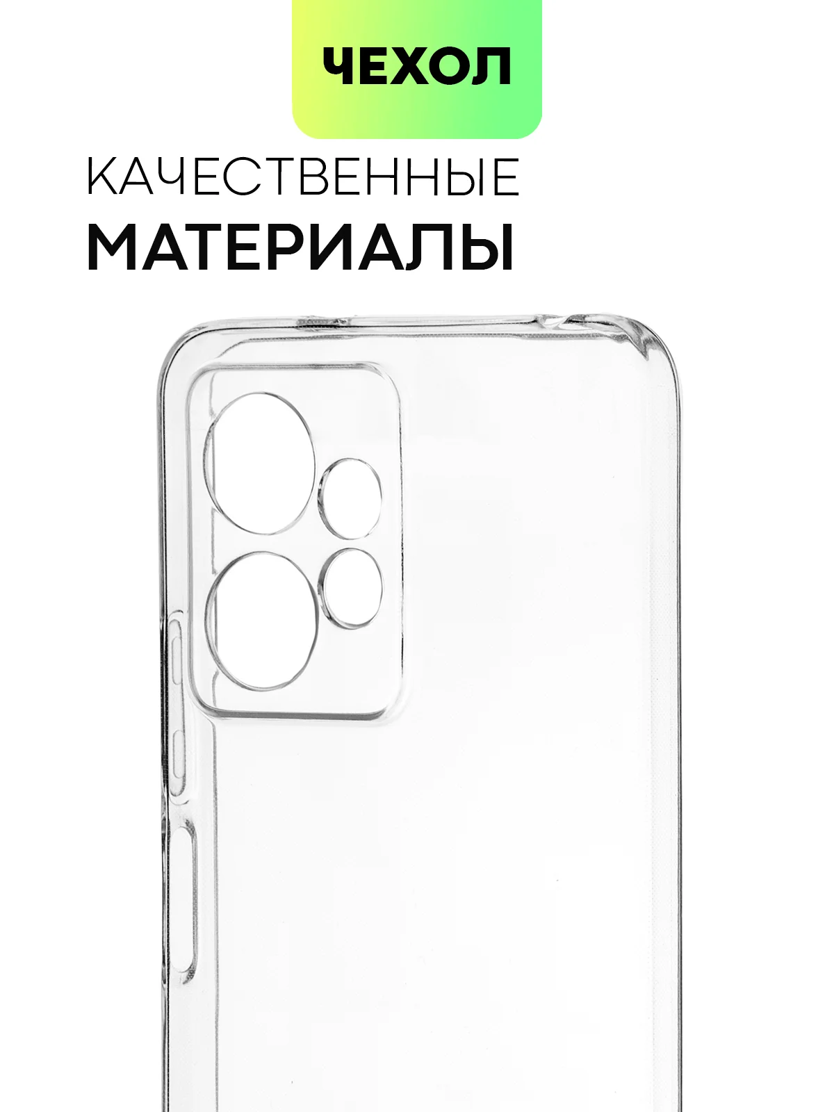 Прозрачный силиконовый чехол Broscorp для Xiaomi Redmi Note 12 4G с защитой камер и от прилипания
