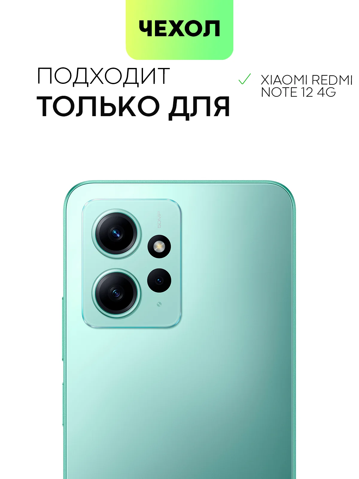 Прозрачный силиконовый чехол Broscorp для Xiaomi Redmi Note 12 4G с защитой камер и от прилипания