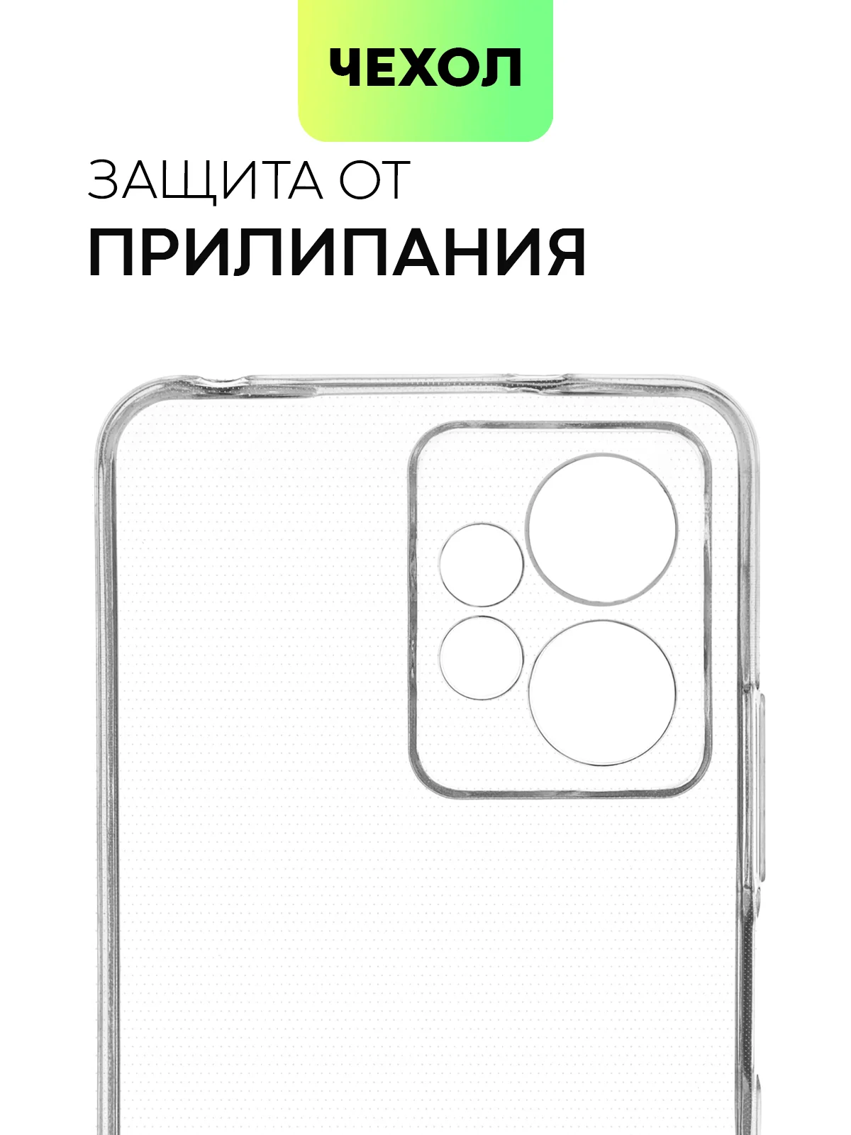 Прозрачный силиконовый чехол Broscorp для Xiaomi Redmi Note 12 4G с защитой камер и от прилипания