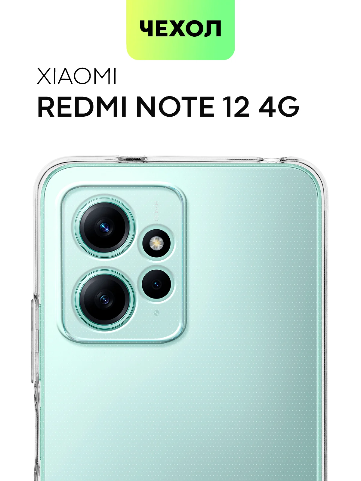 Силиконовый чехол Broscorp для Xiaomi Redmi Note 12 4G с защитой камер и от прилипания