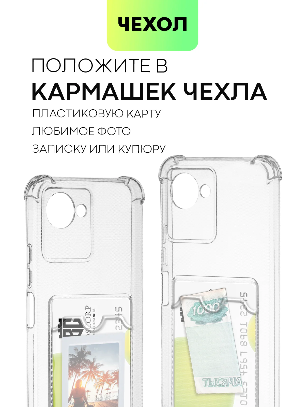 Прозрачный противоударный чехол BROSCORP для Realme Narzo 50i Prime, C30S, C30 силиконовый с карманом