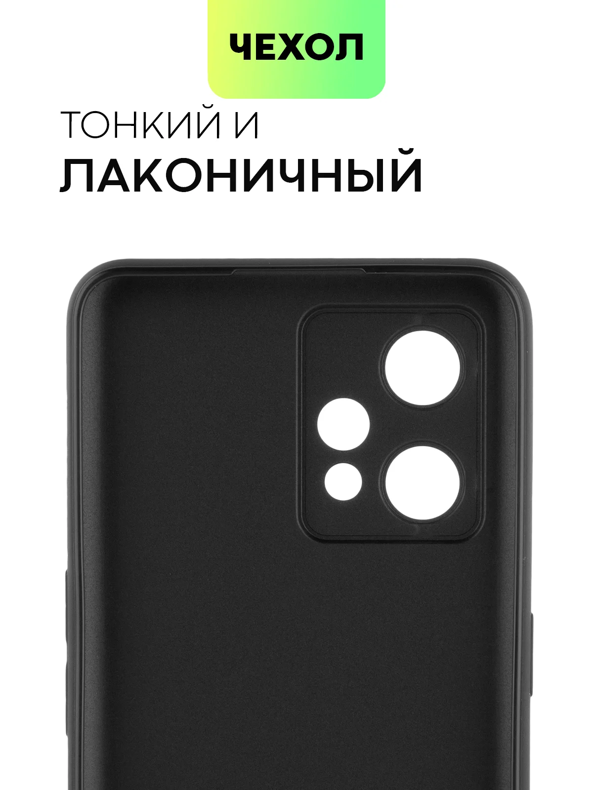 Черный чехол для Realme 9 Pro Plus+ 5G силиконовый BROSCORP матовый тонкий, бортик-защита камер