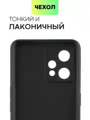 Черный чехол для Realme 9 Pro Plus+ 5G силиконовый BROSCORP матовый тонкий, бортик-защита камер