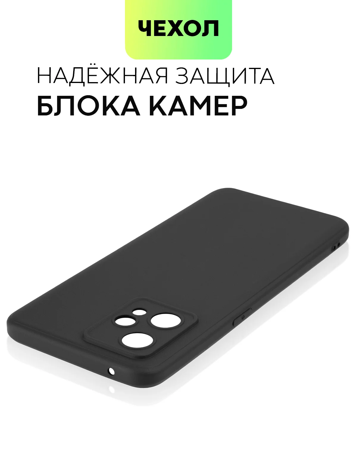 Черный чехол для Realme 9 Pro Plus+ 5G силиконовый BROSCORP матовый тонкий, бортик-защита камер