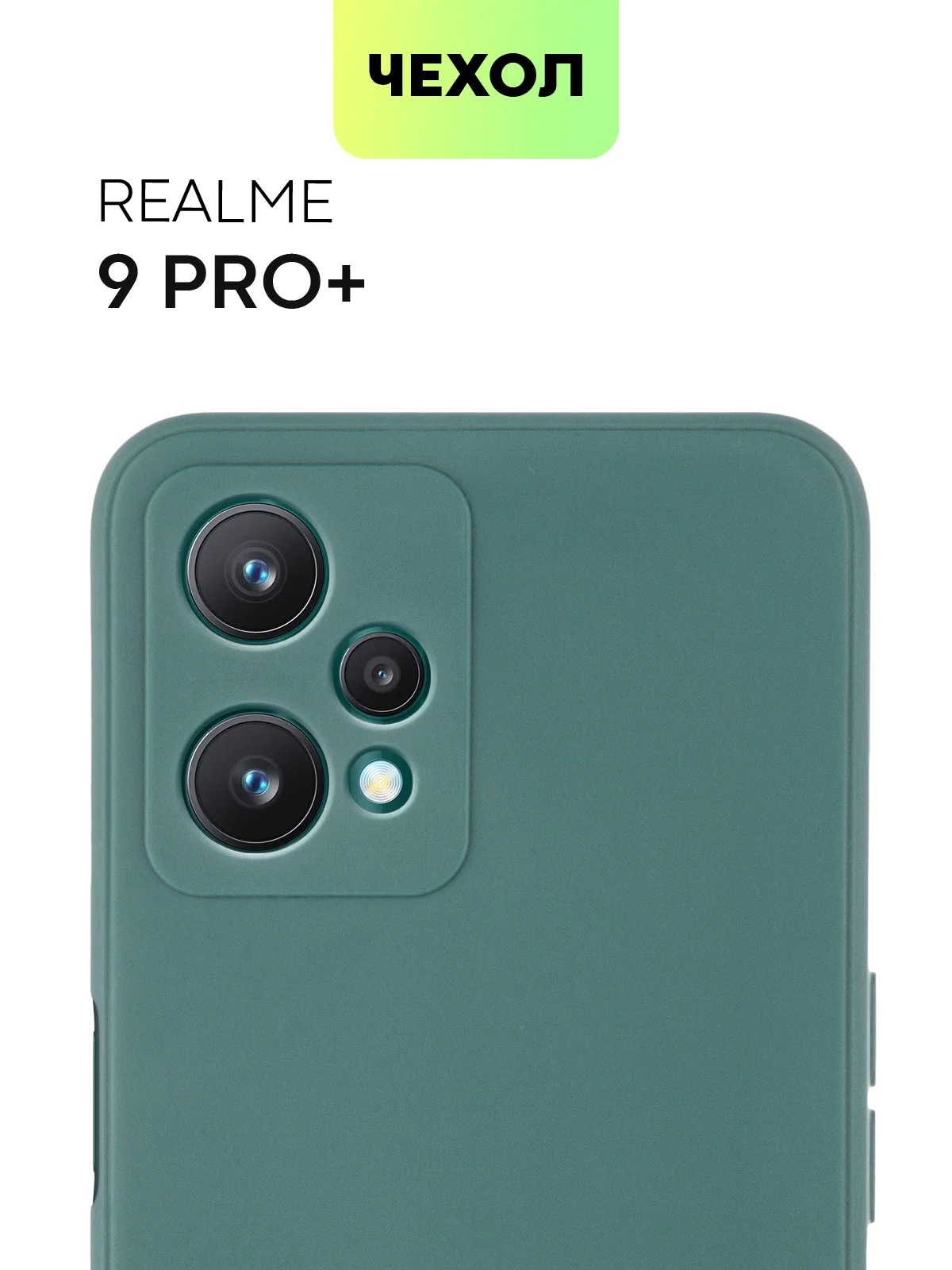 Зеленый чехол для Realme 9 Pro Plus+ 5G силиконовый BROSCORP матовый тонкий, бортик-защита камер
