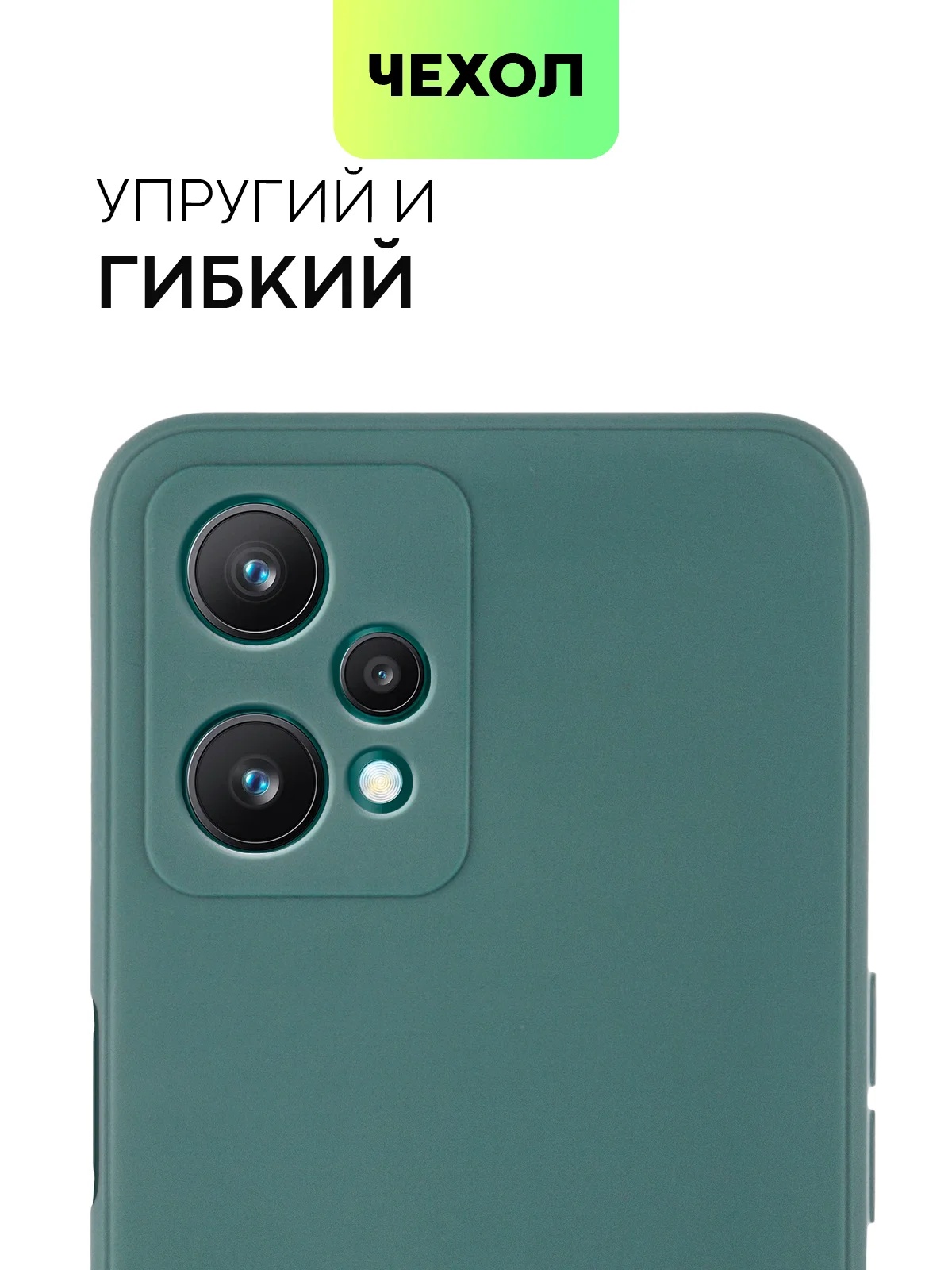 Зеленый чехол для Realme 9 Pro Plus+ 5G силиконовый BROSCORP матовый тонкий, бортик-защита камер