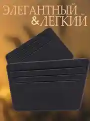 Черный картхолдер, кошелек, чехол, визитница для банковских карт, из эко-кожи, черный
