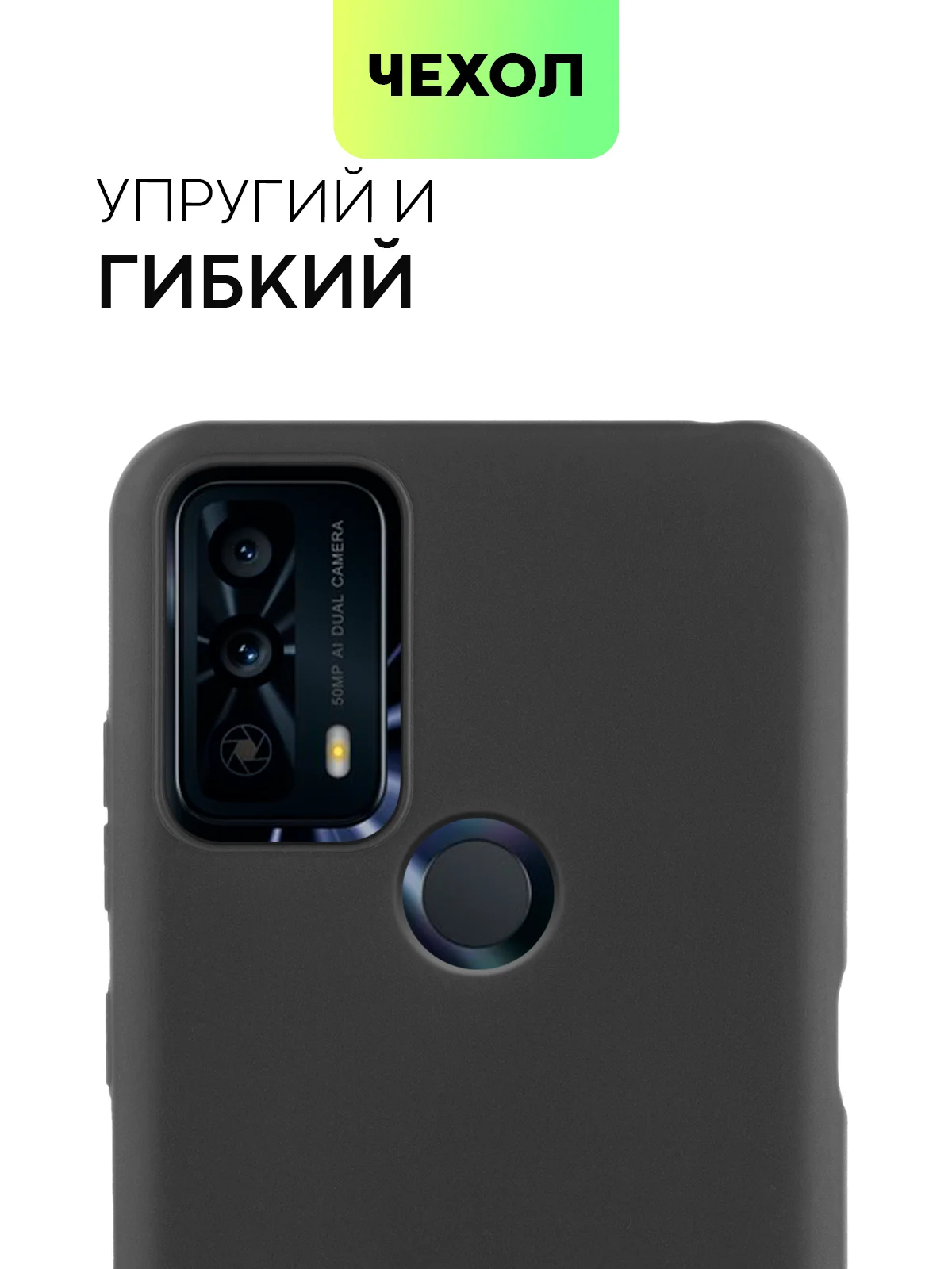 Черный силиконовый чехол для TCL 20B с матовым покрытием и защитой вокруг модуля камер
