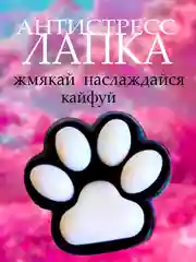 Сквиш, антистресс, таба-лапка, лапка-сквиш