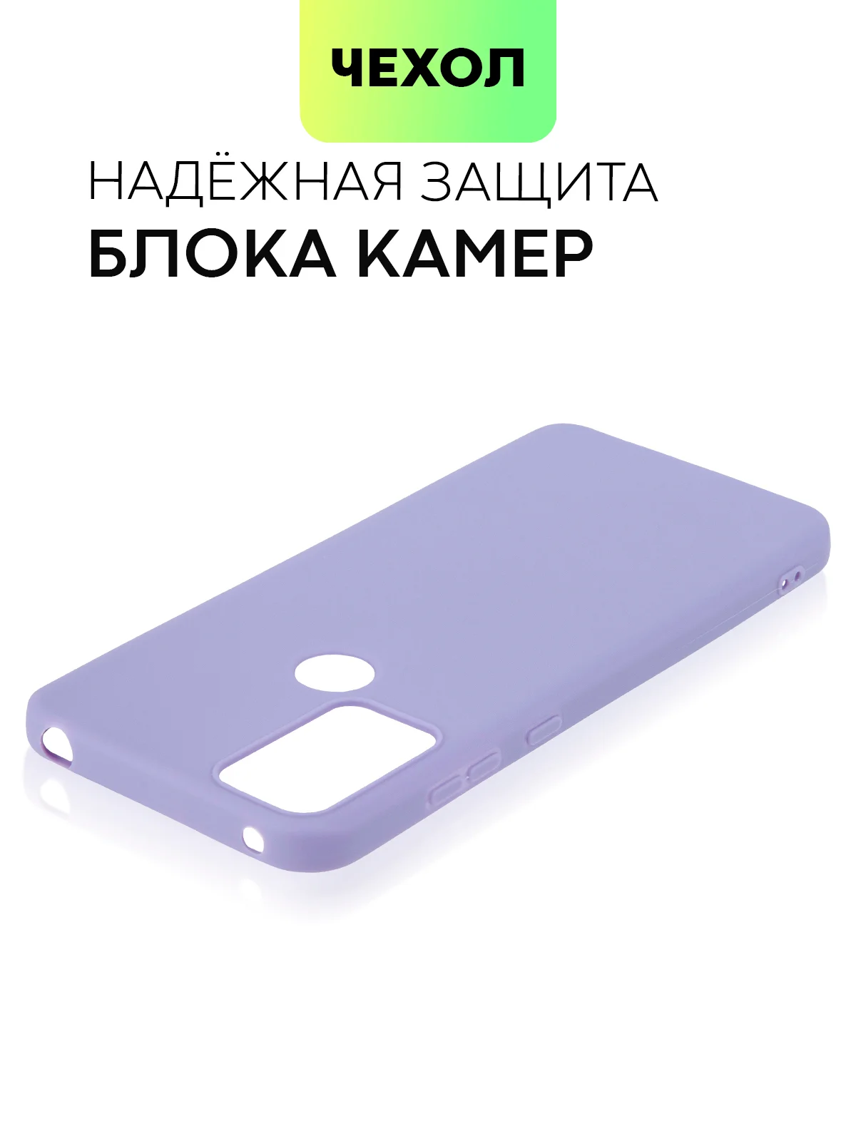 Сиреневый силиконовый чехол для TCL 20B с матовым покрытием и защитой вокруг модуля камер