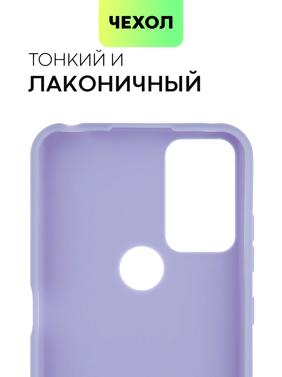 Сиреневый силиконовый чехол для TCL 20B с матовым покрытием и защитой вокруг модуля камер