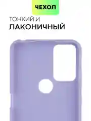 Сиреневый силиконовый чехол для TCL 20B с матовым покрытием и защитой вокруг модуля камер