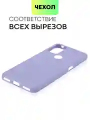 Сиреневый силиконовый чехол для TCL 20B с матовым покрытием и защитой вокруг модуля камер