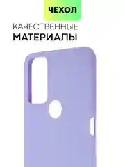 Сиреневый силиконовый чехол для TCL 20B с матовым покрытием и защитой вокруг модуля камер
