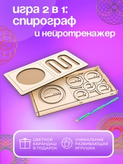 Межполушарные доски нейротренажер ОМ Спирограф