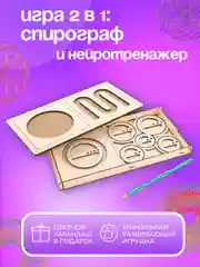 Межполушарные доски нейротренажер ОМ Спирограф
