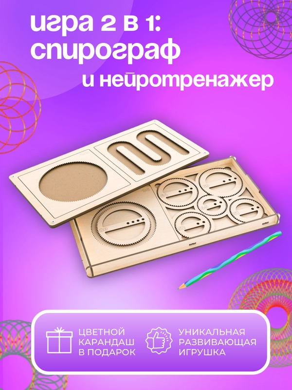Межполушарные доски нейротренажер ОМ Спирограф