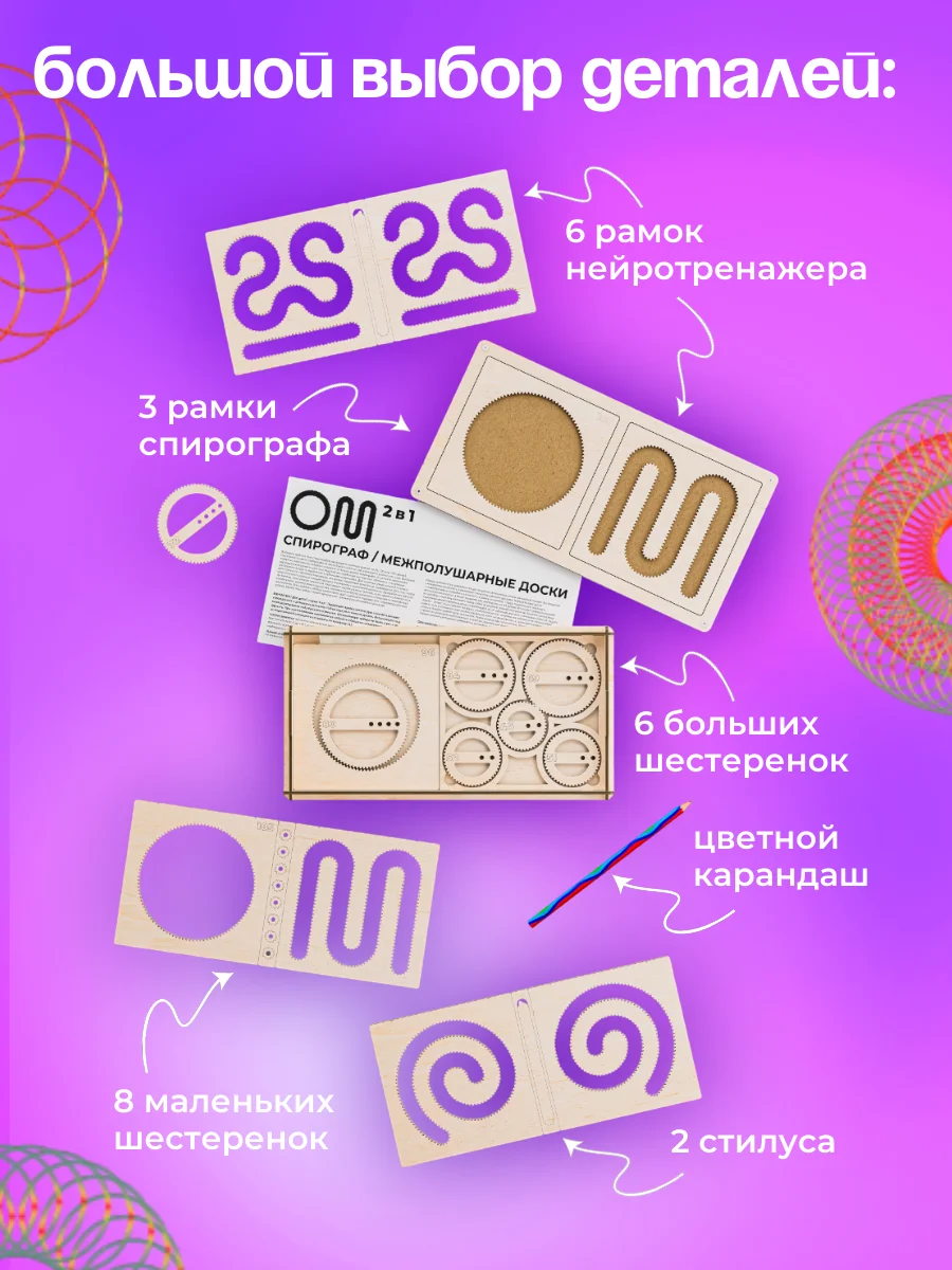 Межполушарные доски нейротренажер ОМ Спирограф