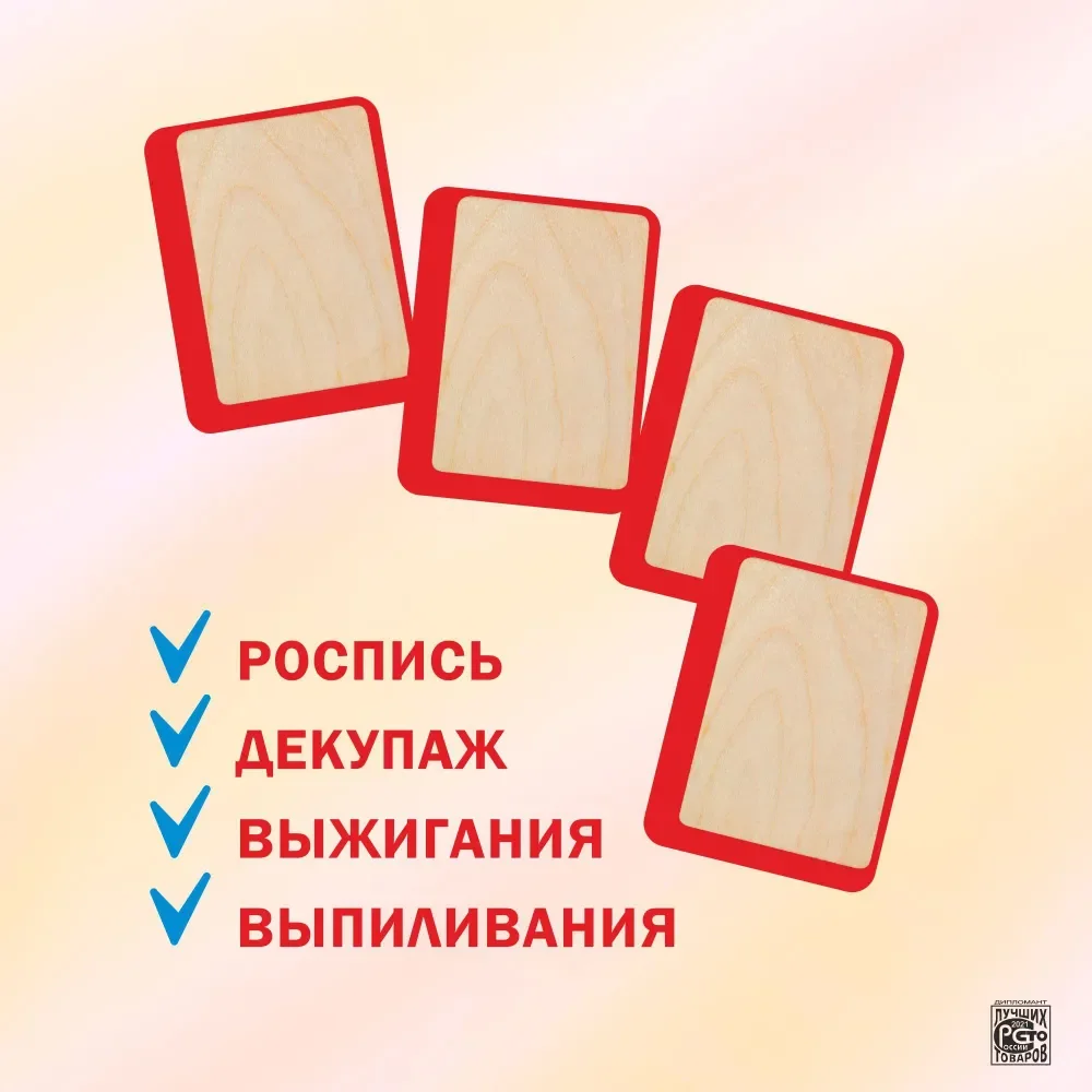 Набор досочек для творчества и выжигания, А3, 5 штук