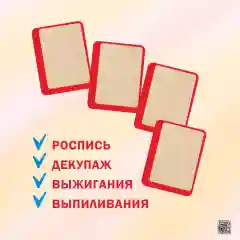 Набор досочек для творчества и выжигания, А3, 5 штук