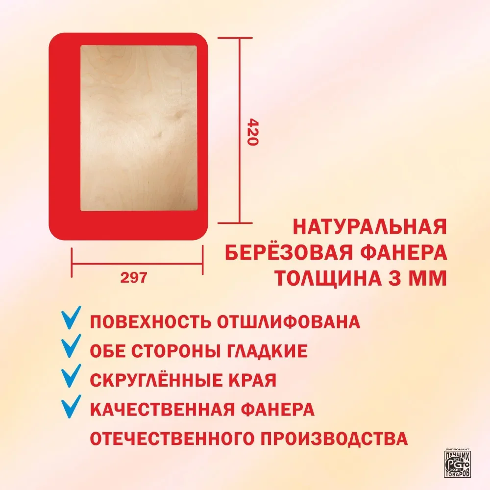 Набор досочек для творчества и выжигания, А3, 5 штук
