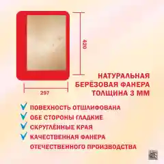Набор досочек для творчества и выжигания, А3, 5 штук