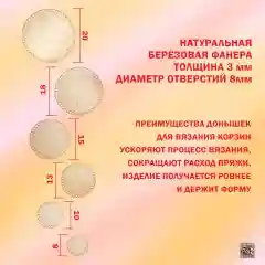 Набор донышек для вязания корзин, 6 штук разного диаметра