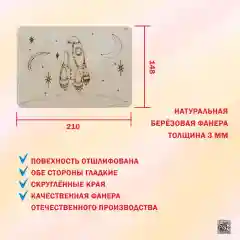 Набор досочек для выжигания "Воздушный транспорт", 5 штук