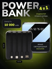 Повербанк со встроенными кабелями и фонариком, 10000 mAh