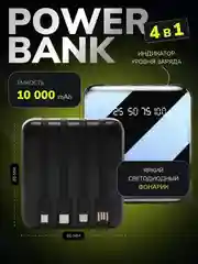 Повербанк со встроенными кабелями и фонариком, 10000 mAh