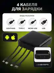 Повербанк со встроенными кабелями и фонариком, 10000 mAh