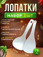 Набор половник и лопатка