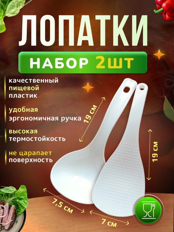 Набор половник и лопатка