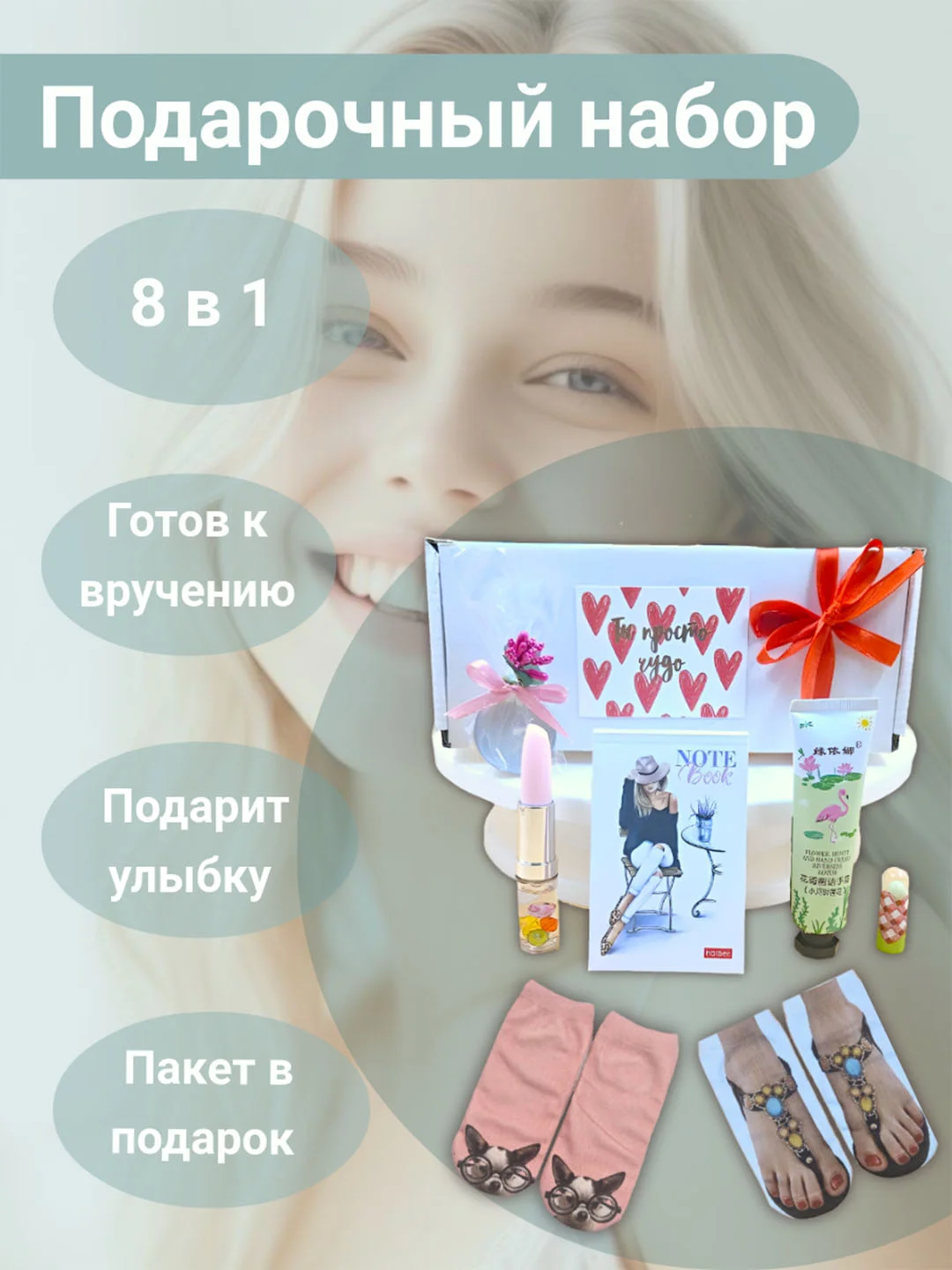 Подарочный набор для девушки, женщины на Новый год