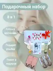 Подарочный набор для девушки, женщины на Новый год