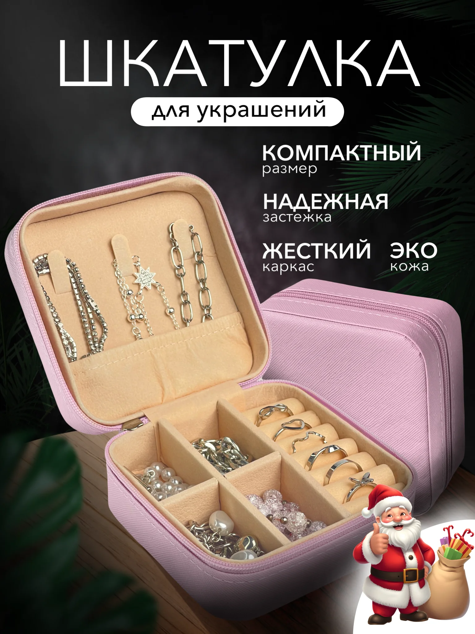 Розовый шкатулка для украшений, органайзер для хранения украшений