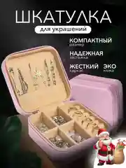 Розовый шкатулка для украшений, органайзер для хранения украшений