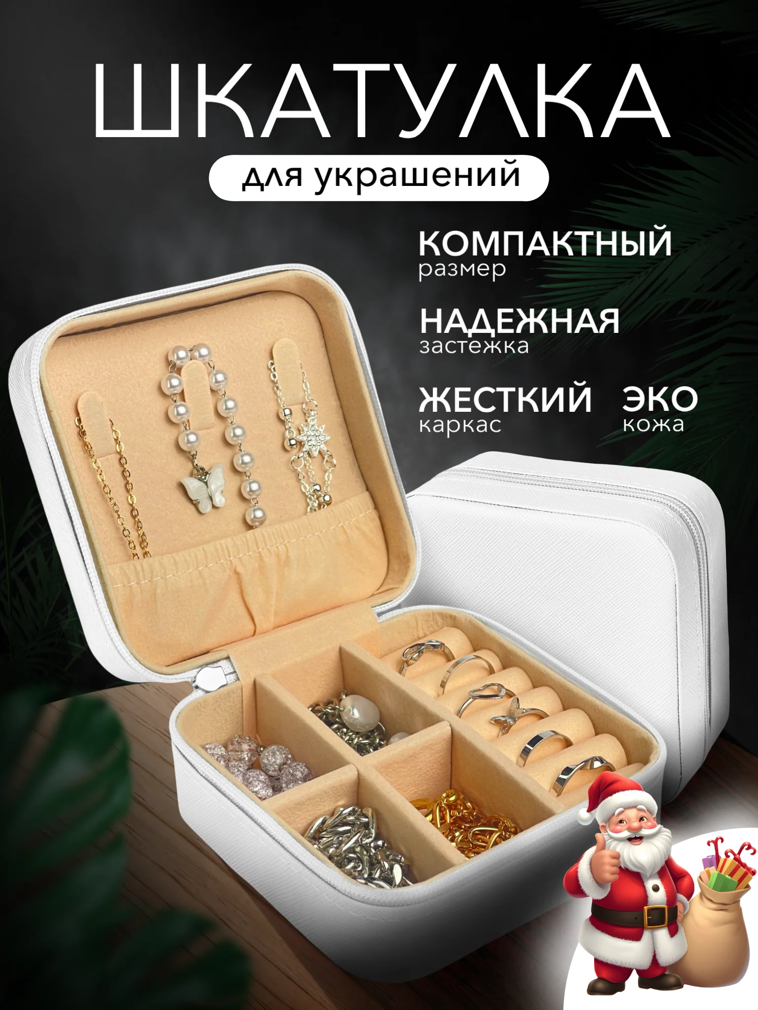 Белый шкатулка для украшений, органайзер для хранения украшений