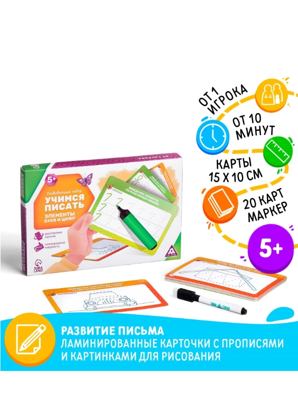 S Обучающие карточки "Учимся писать. Элементы букв и цифр"