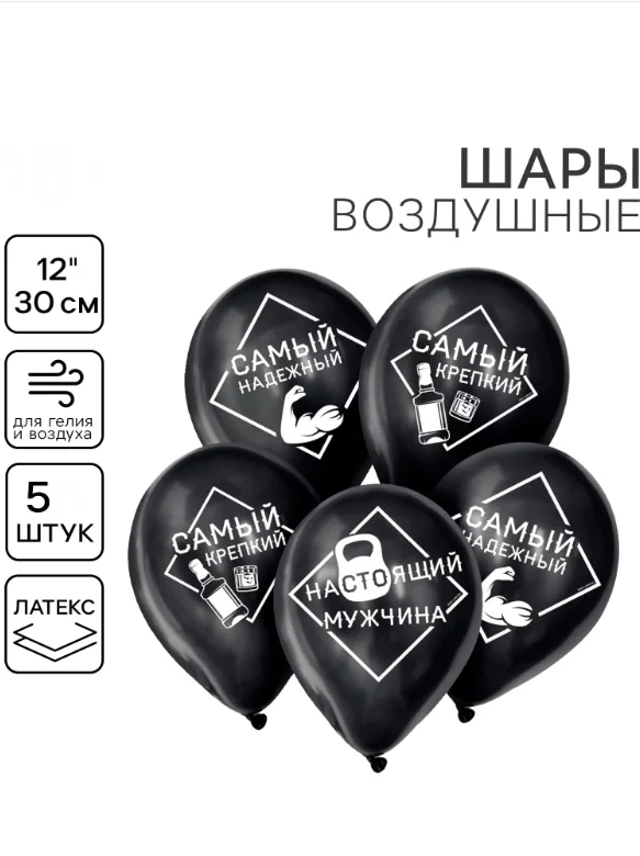 Шар воздушный 12" "Хвалебные", набор 5шт (4241289)