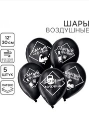 Шар воздушный 12" "Хвалебные", набор 5шт (4241289)