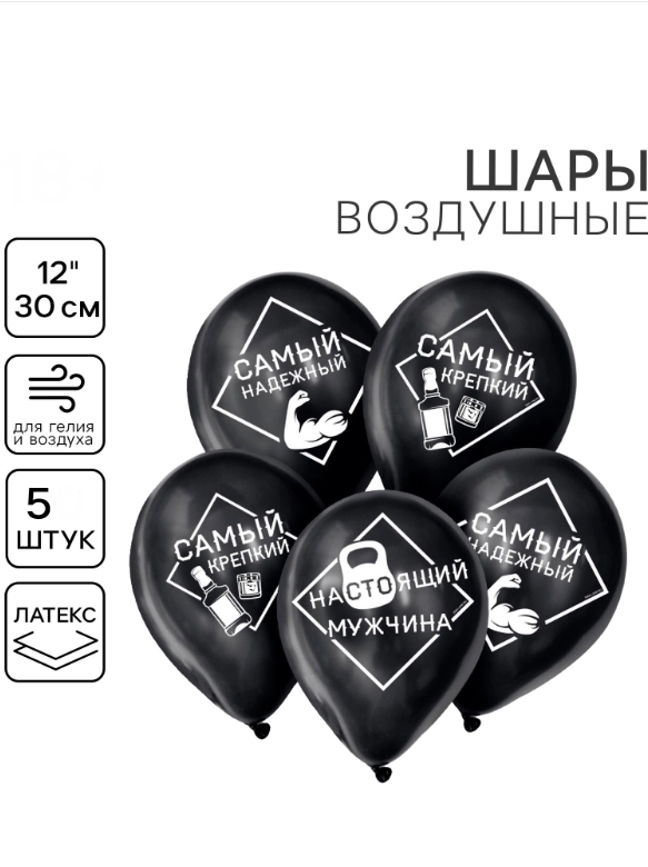 Шар воздушный 12" "Хвалебные", набор 5шт (4241289)