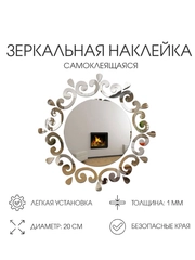 Декор настенный "Айвисти", зеркальный, d=20 см, серебро
