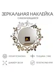 Декор настенный "Айвисти", зеркальный, d=20 см, серебро