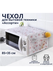 Чехол для микроволновой печи, 85х35 см, ЭВА, цвет МИКС